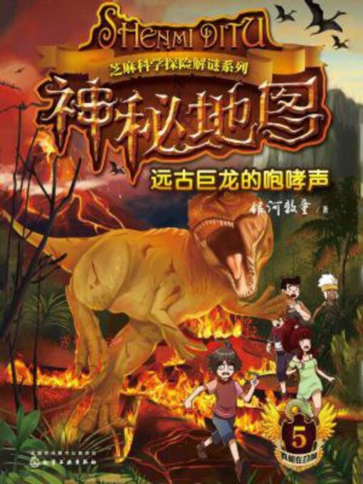 Title details for 远古巨龙的咆哮声 by 银河牧童 - Available